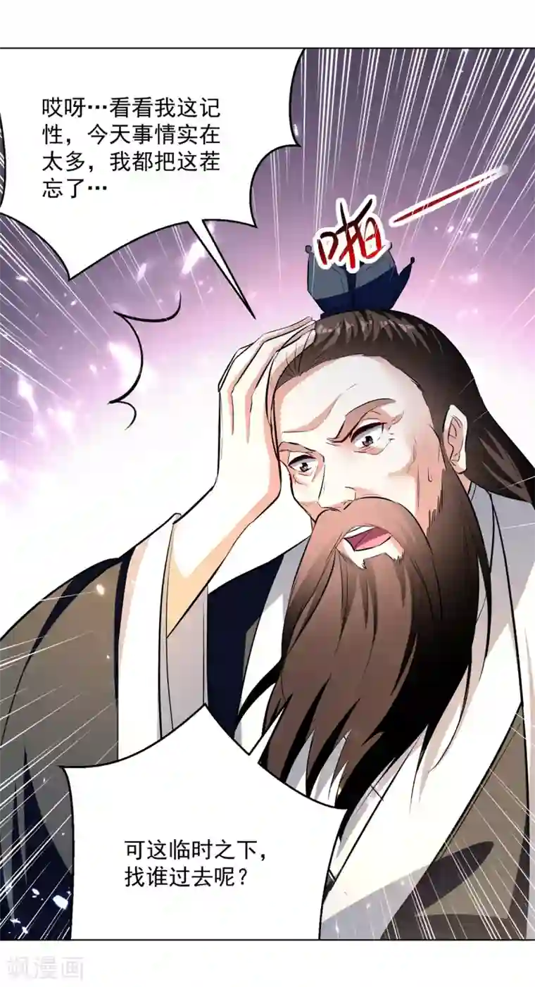 凌天神帝第167话 传道大师