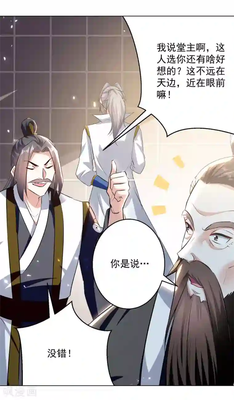 凌天神帝第167话 传道大师