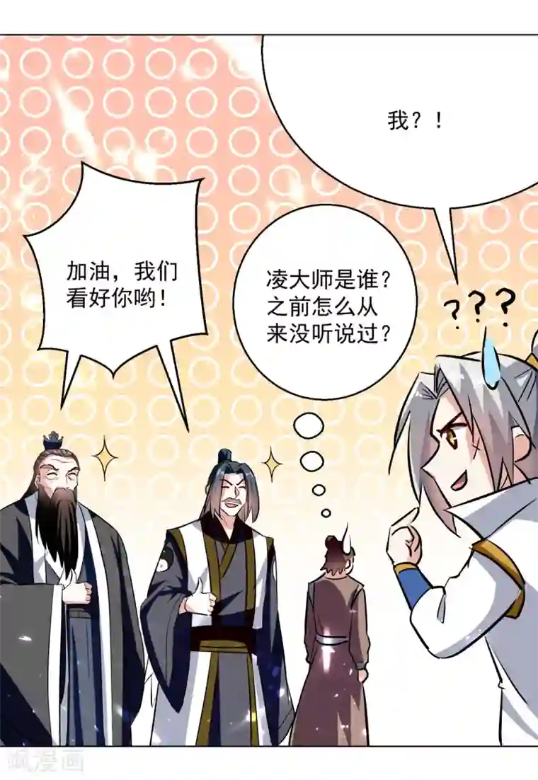 凌天神帝第167话 传道大师