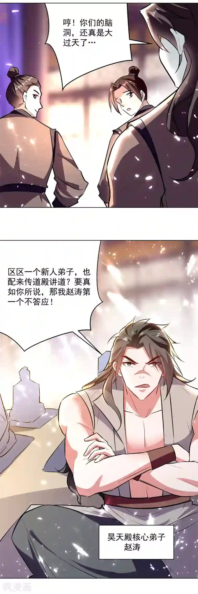 凌天神帝第167话 传道大师