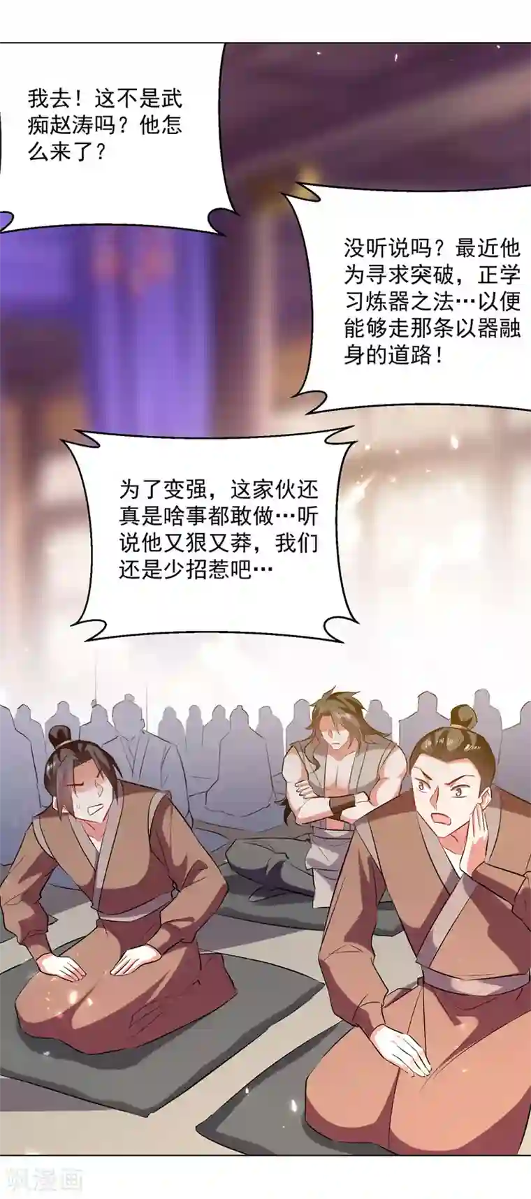 凌天神帝第167话 传道大师