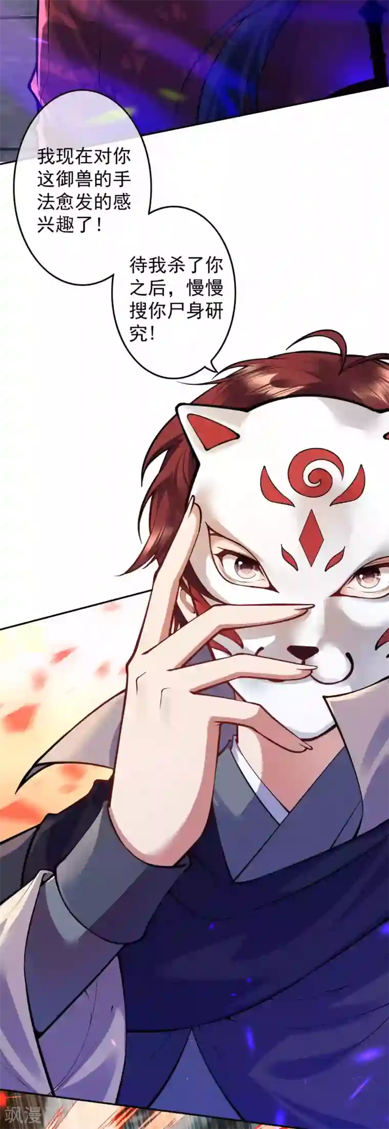 无敌剑域第116话 玄兽护主！