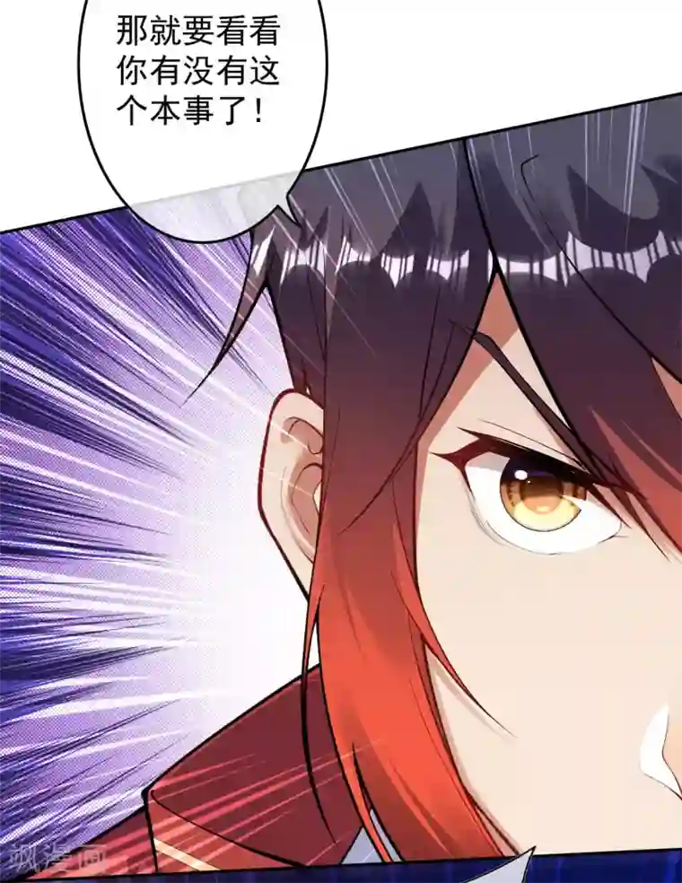 无敌剑域第116话 玄兽护主！