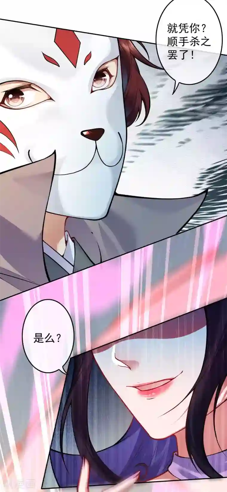 无敌剑域第116话 玄兽护主！