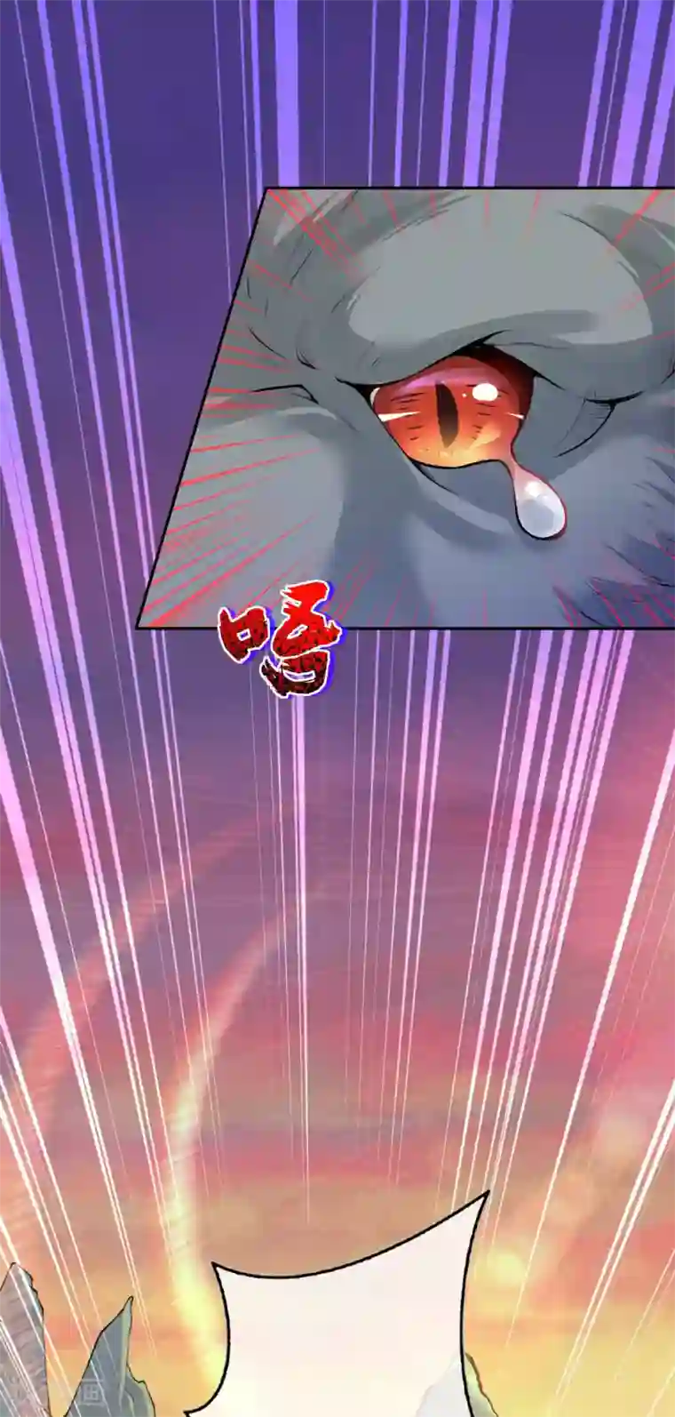 无敌剑域第116话 玄兽护主！