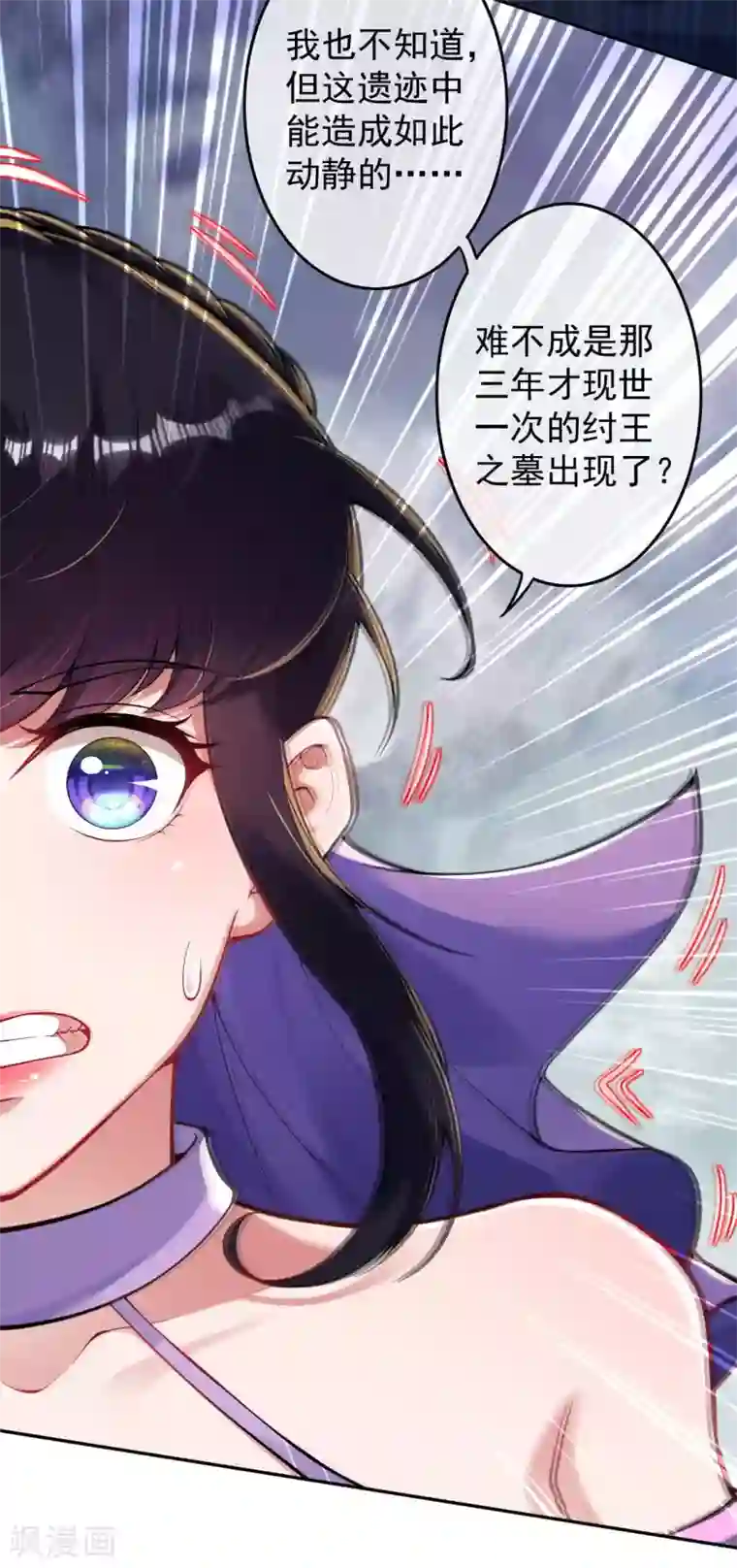 无敌剑域第117话 装犊子呢！