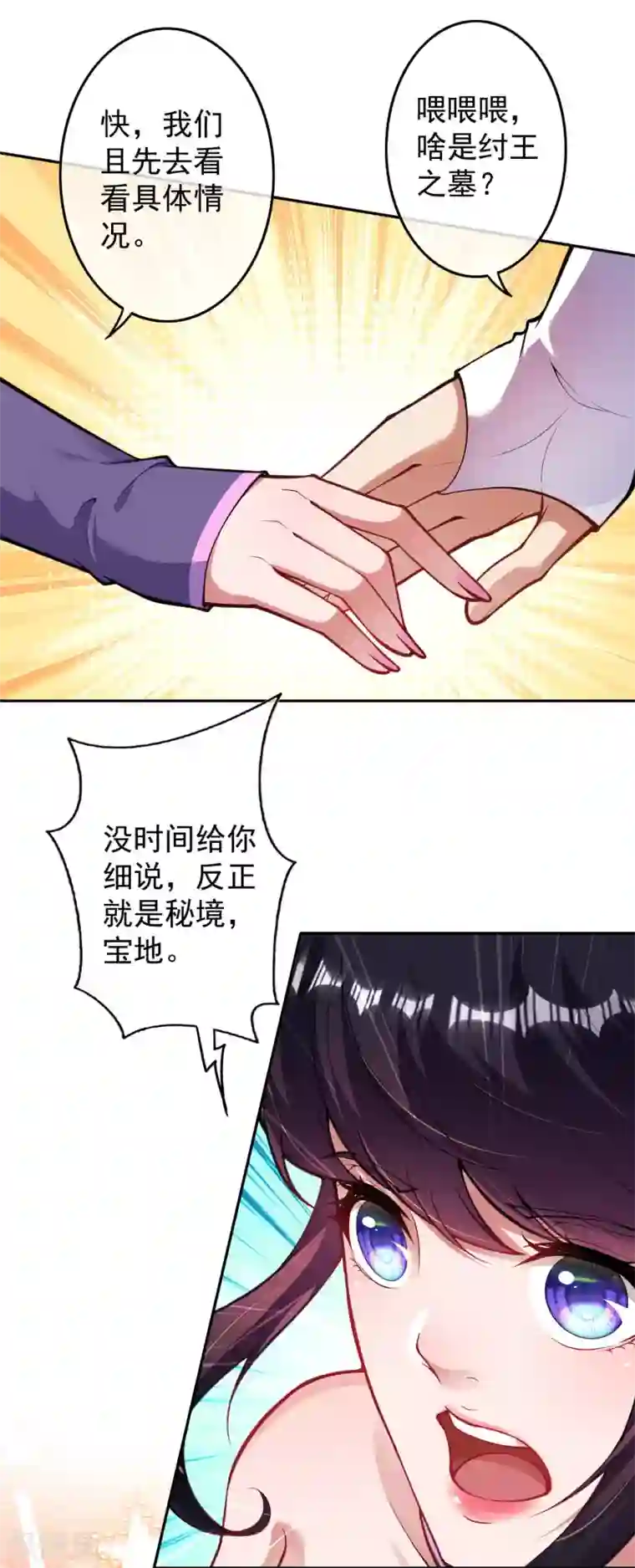 无敌剑域第117话 装犊子呢！