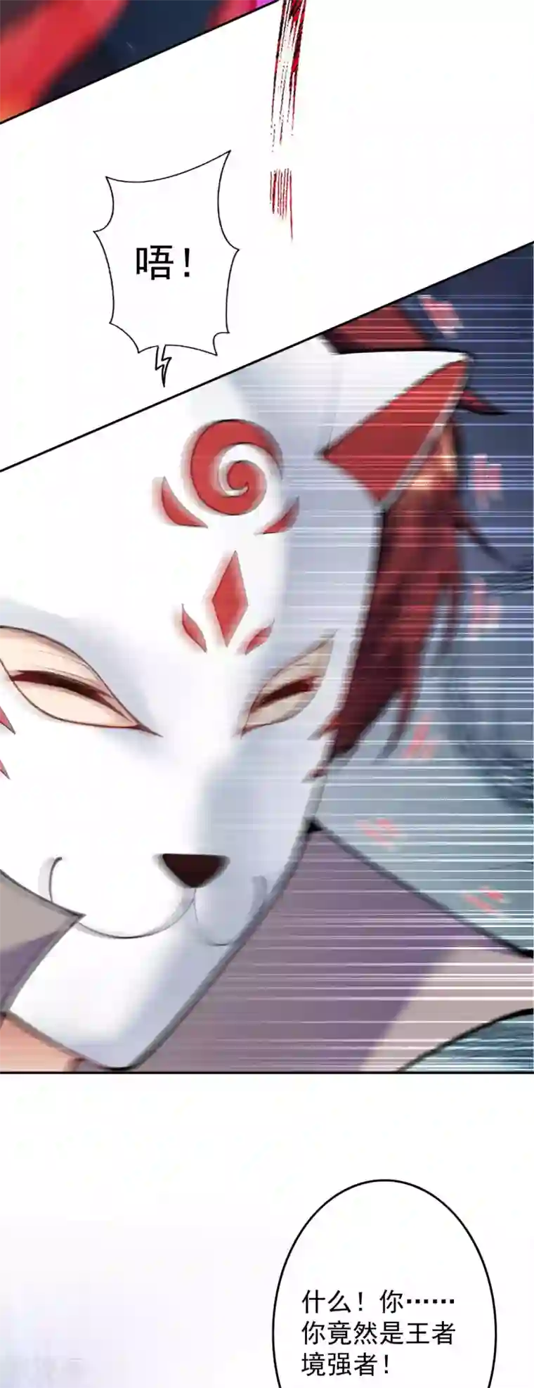 无敌剑域第117话 装犊子呢！