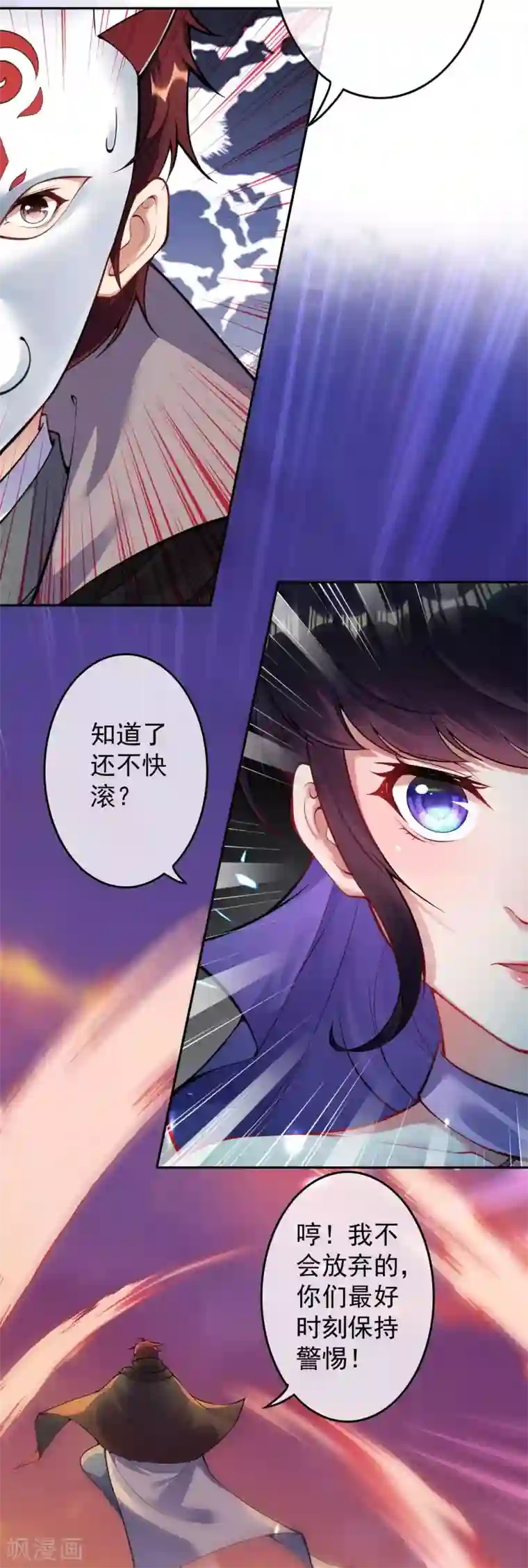 无敌剑域第117话 装犊子呢！