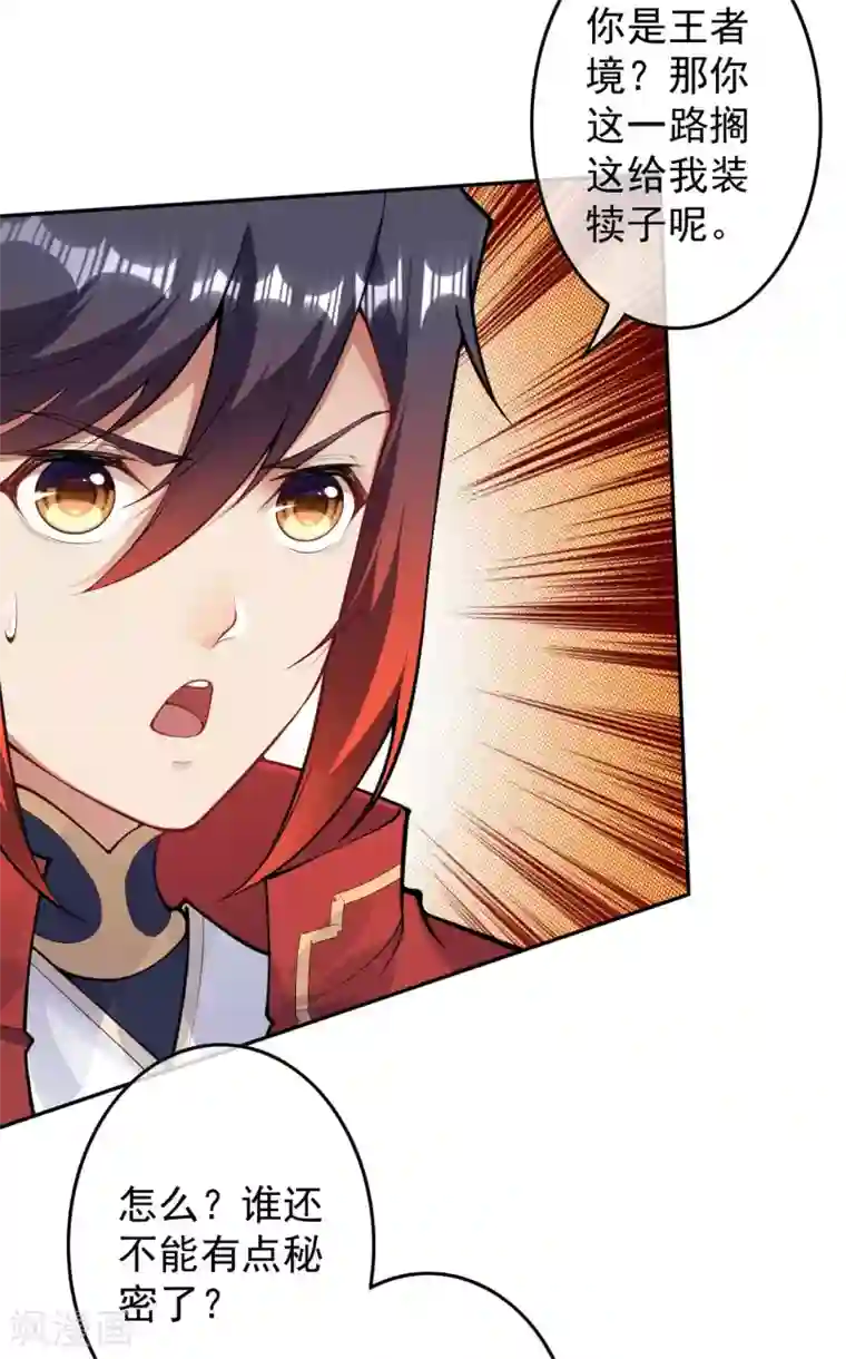无敌剑域第117话 装犊子呢！