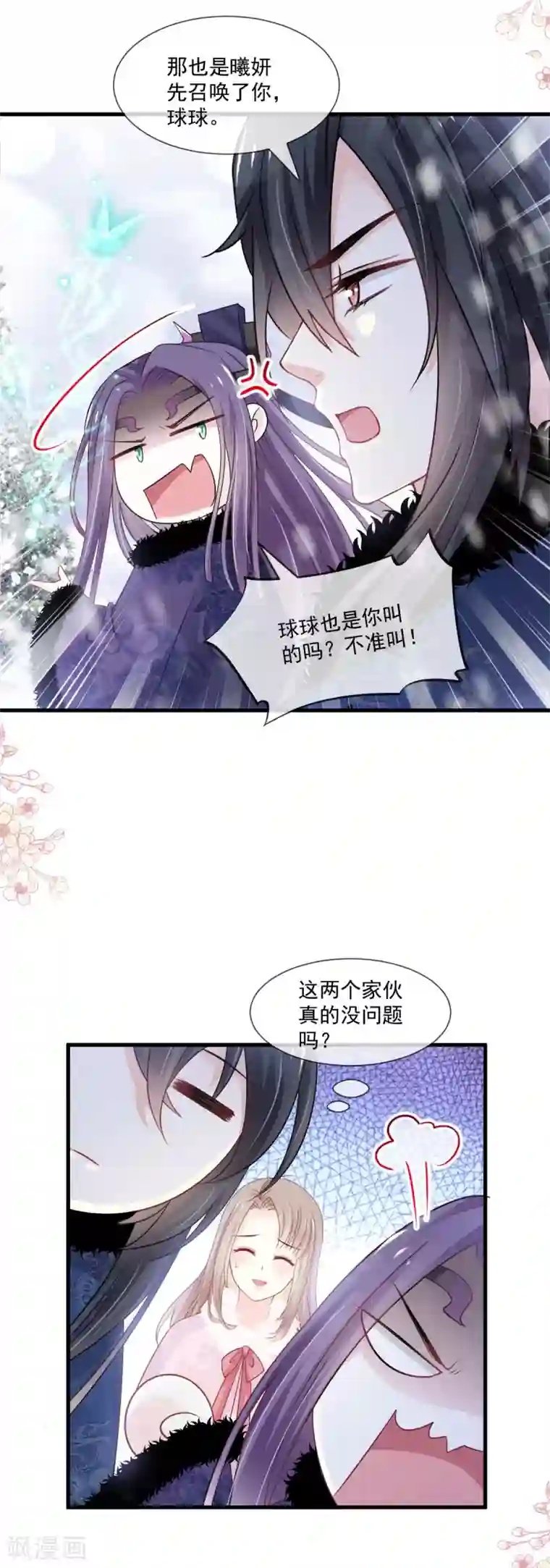 天下第一宠第197话 痴心妄想