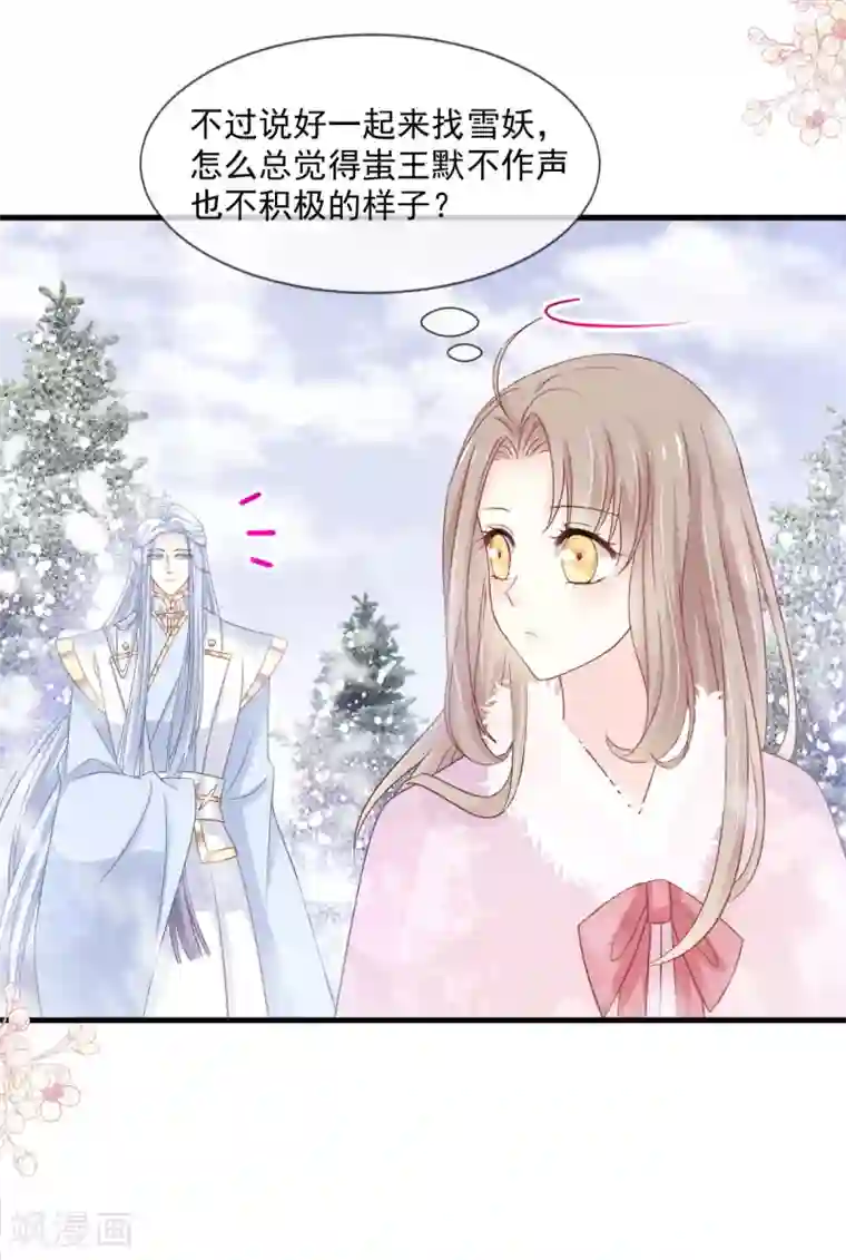 天下第一宠第197话 痴心妄想