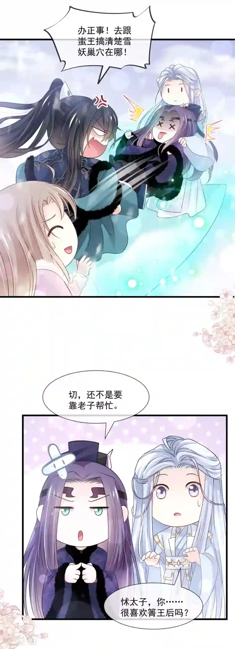 天下第一宠第197话 痴心妄想