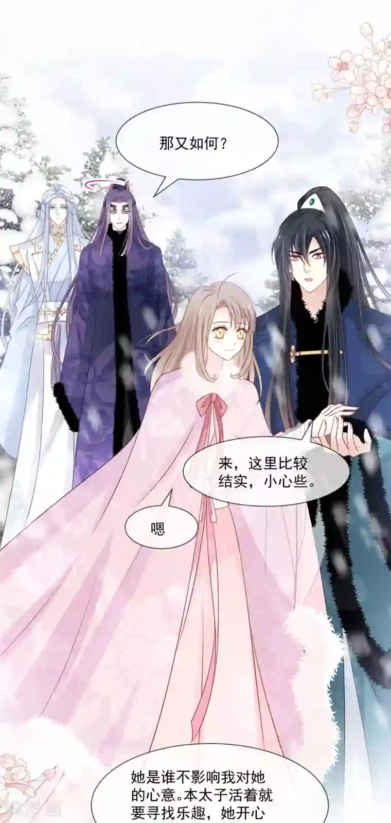 天下第一宠第197话 痴心妄想