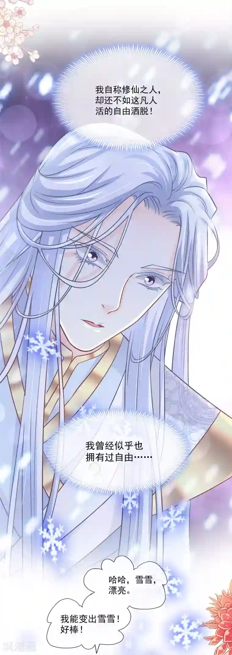 天下第一宠第197话 痴心妄想