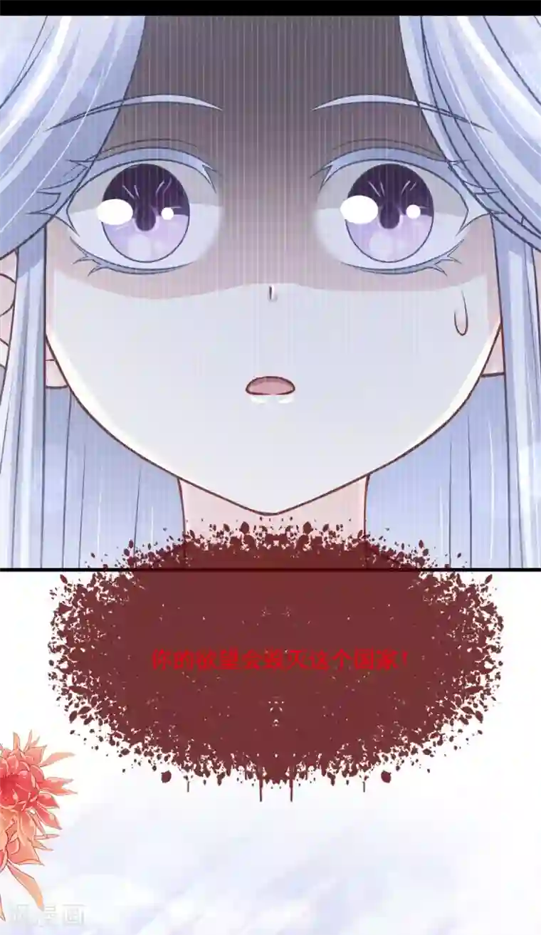 天下第一宠第197话 痴心妄想