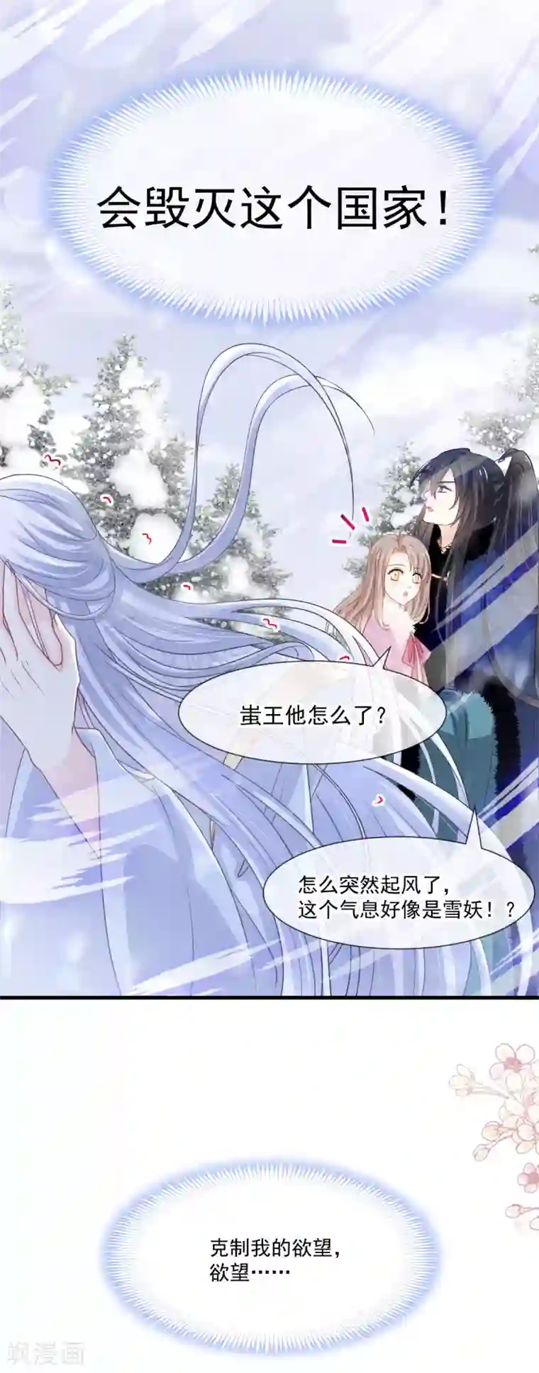 天下第一宠第197话 痴心妄想