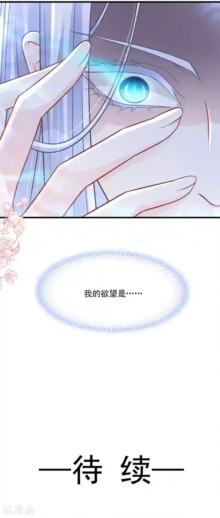 天下第一宠第197话 痴心妄想