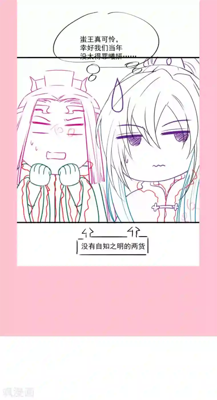 天下第一宠第197话 痴心妄想