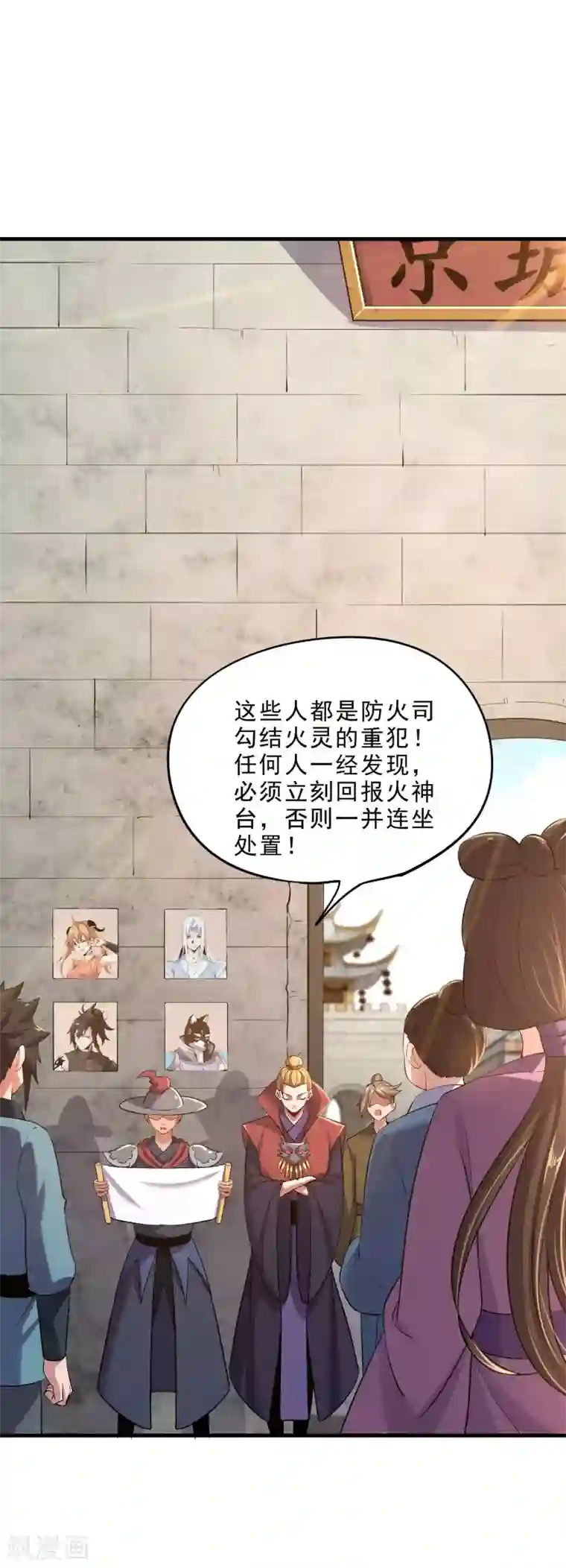 妖灵救火队第32话 通缉之身