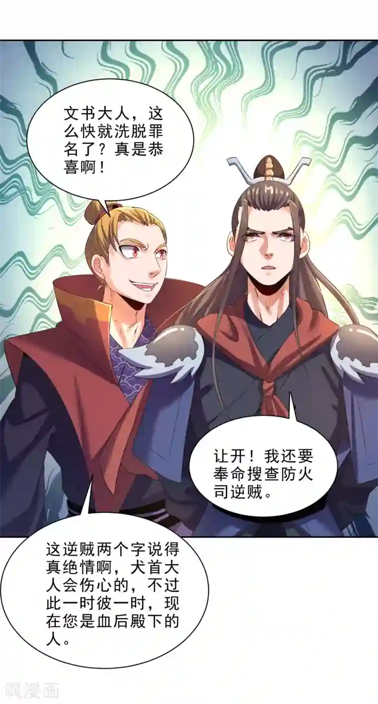 妖灵救火队第32话 通缉之身