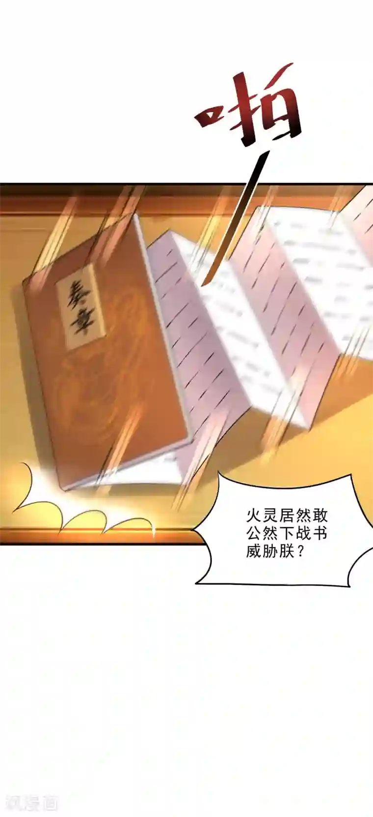 妖灵救火队第32话 通缉之身