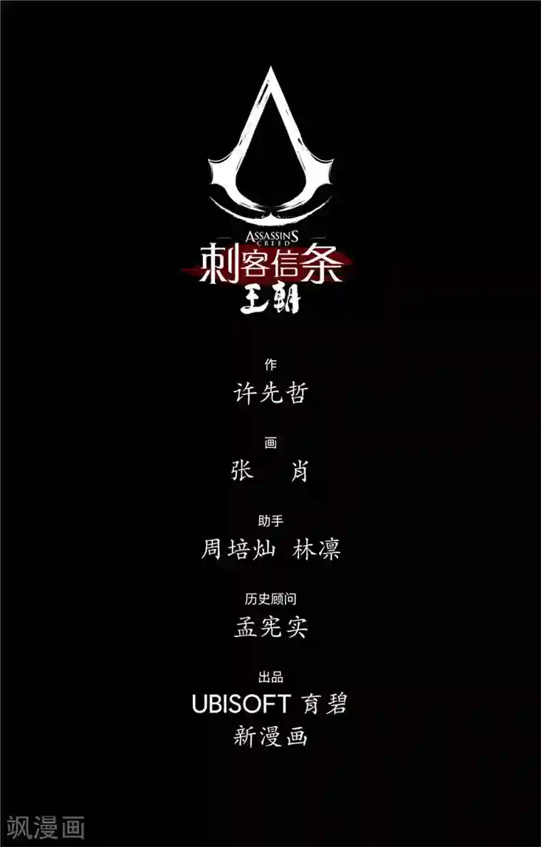 刺客信条：王朝第2话8 烽火