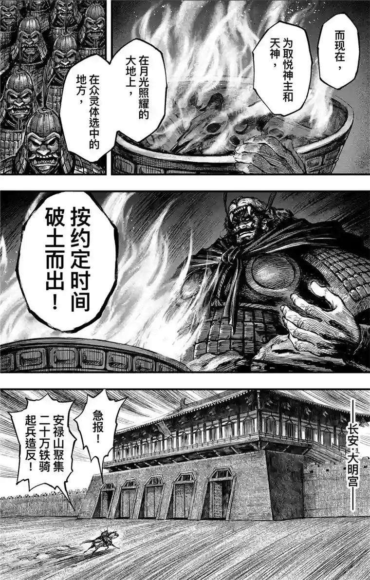 刺客信条：王朝第2话8 烽火