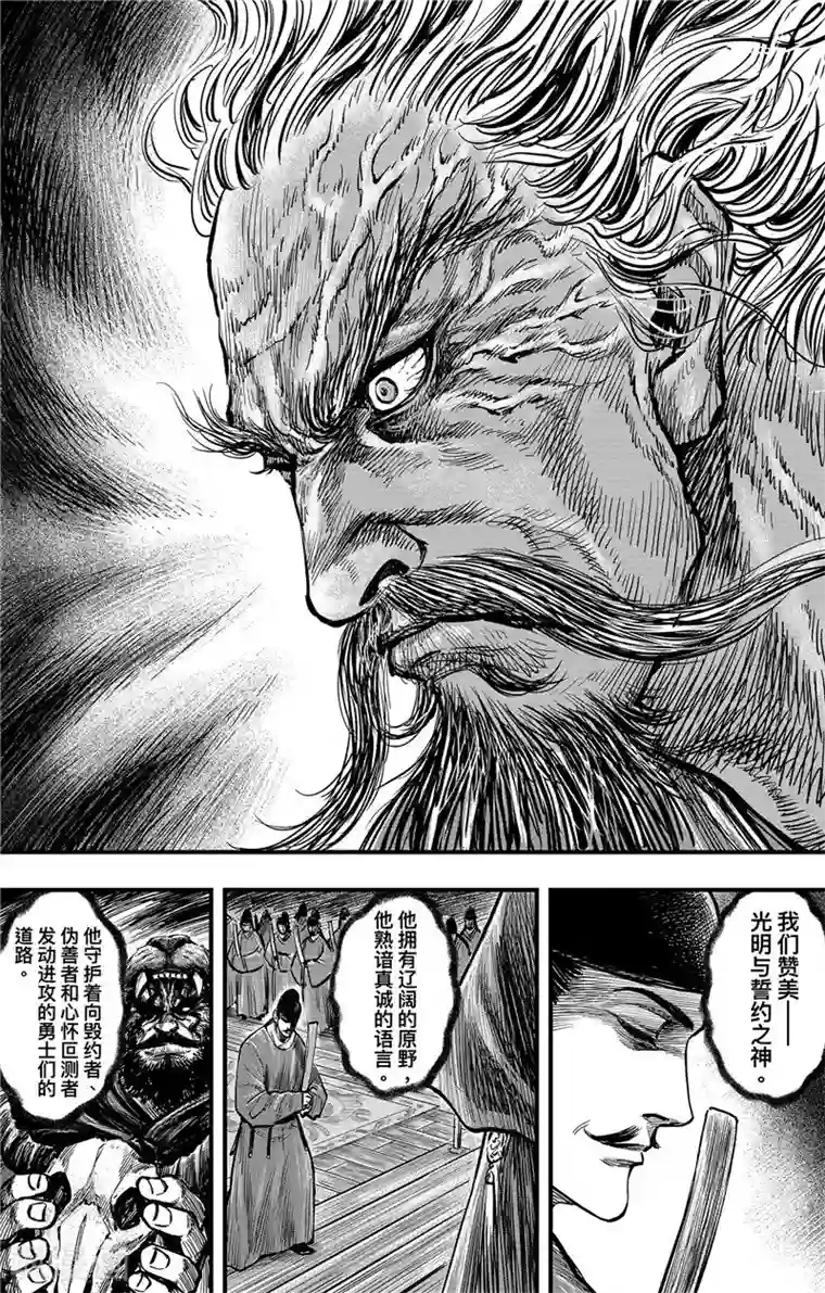 刺客信条：王朝第2话8 烽火