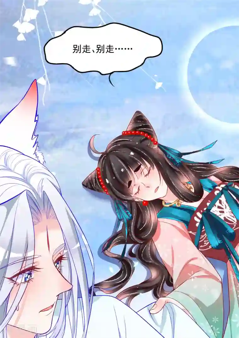 三生彼岸花第33话 出逃