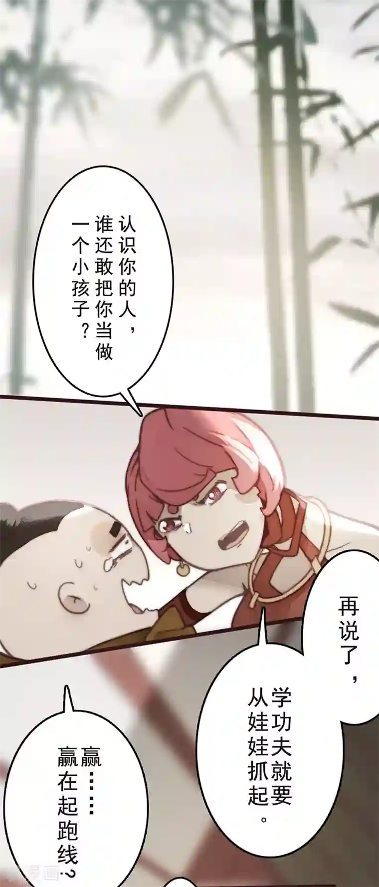 三国异志录第32话