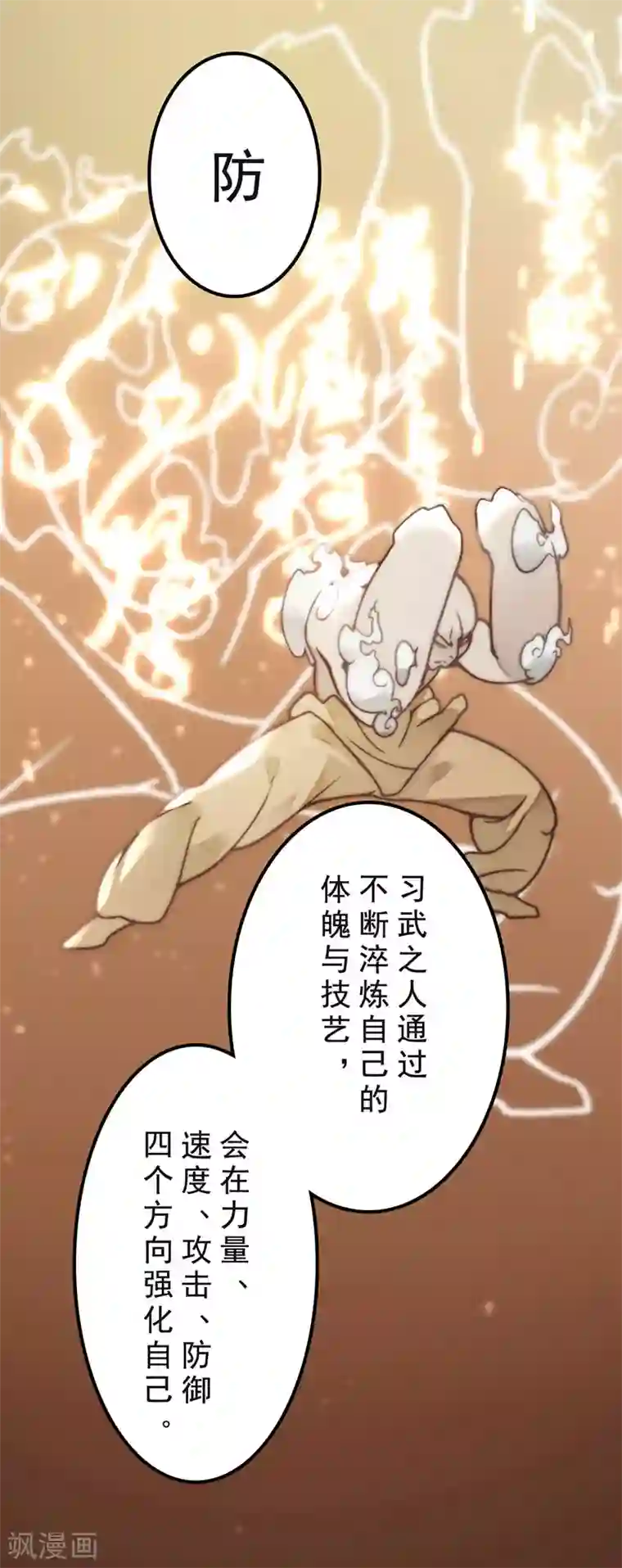 三国异志录第32话