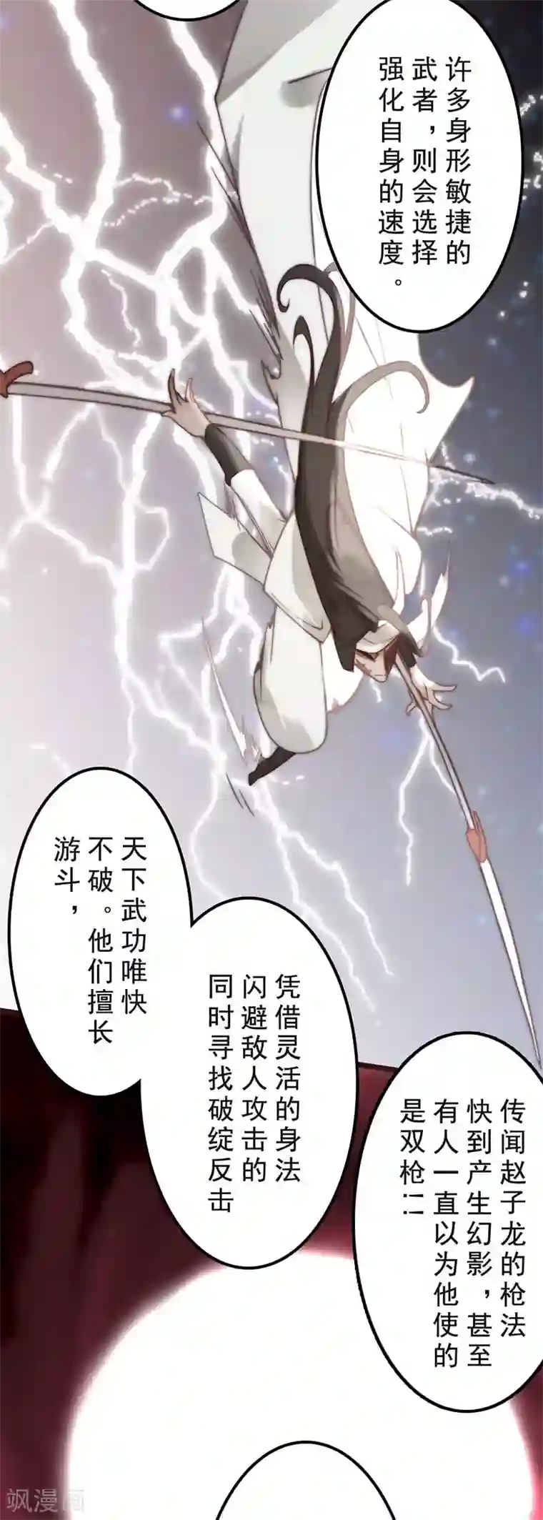 三国异志录第32话