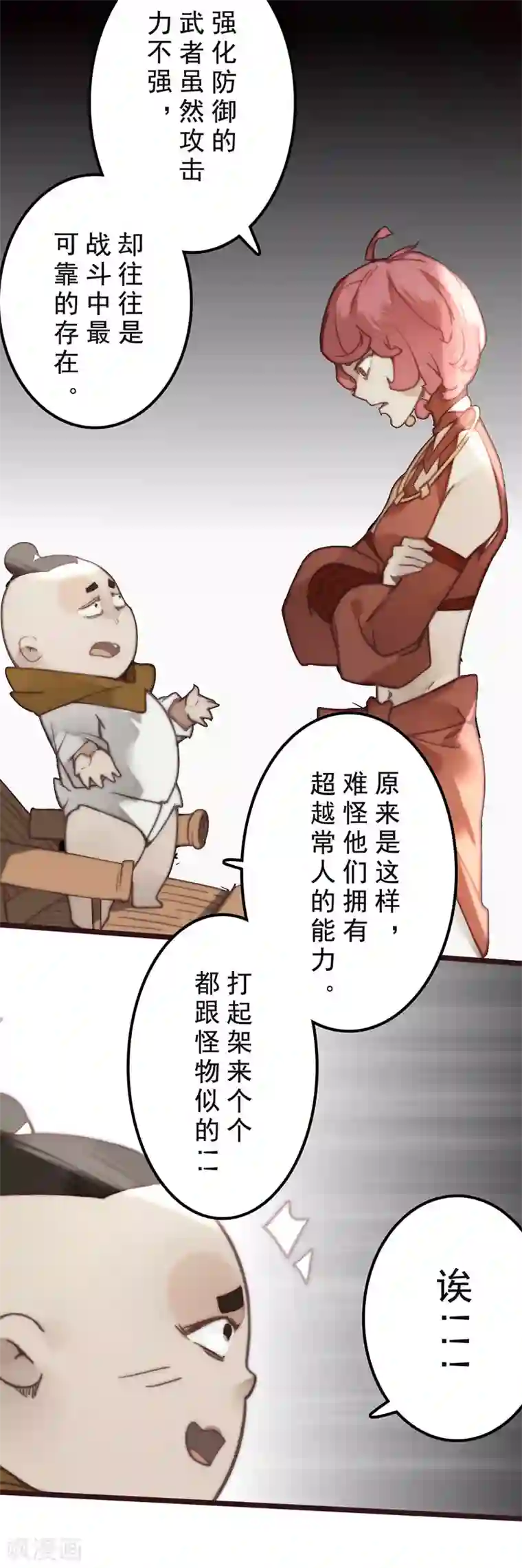 三国异志录第32话