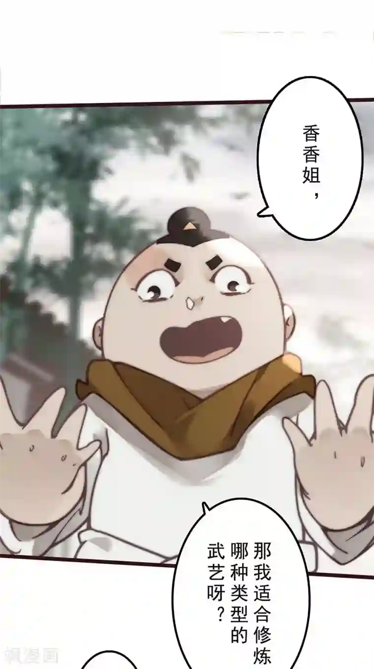 三国异志录第32话