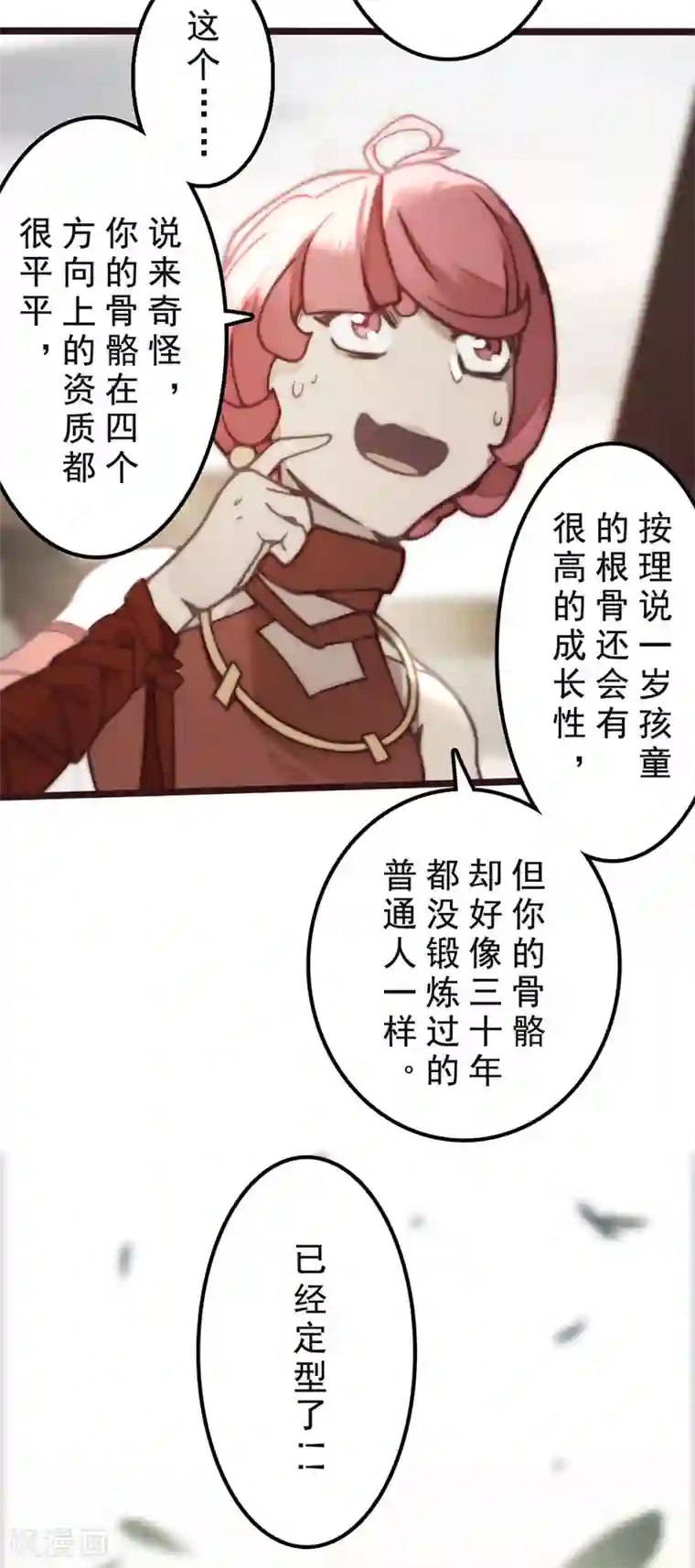 三国异志录第32话