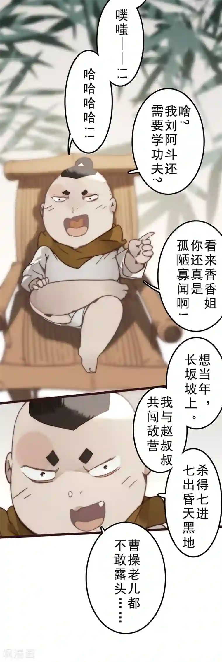 三国异志录第32话