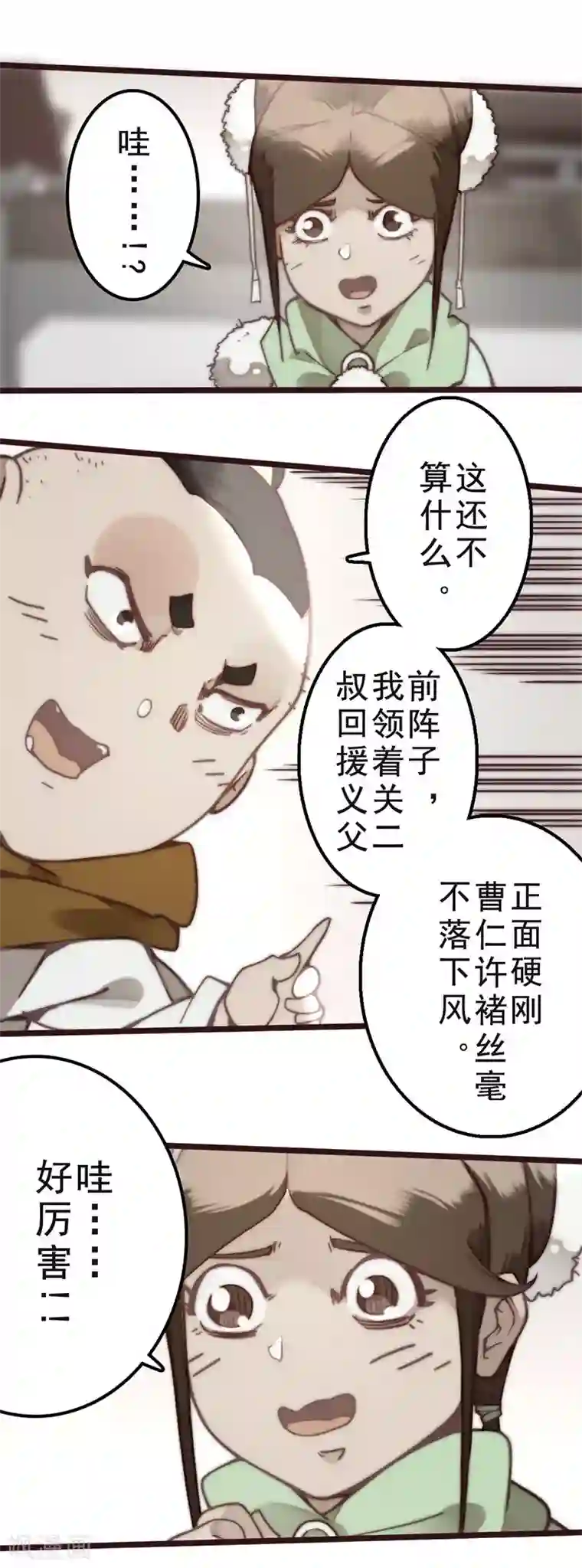 三国异志录第32话