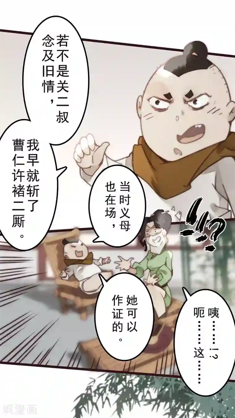 三国异志录第32话