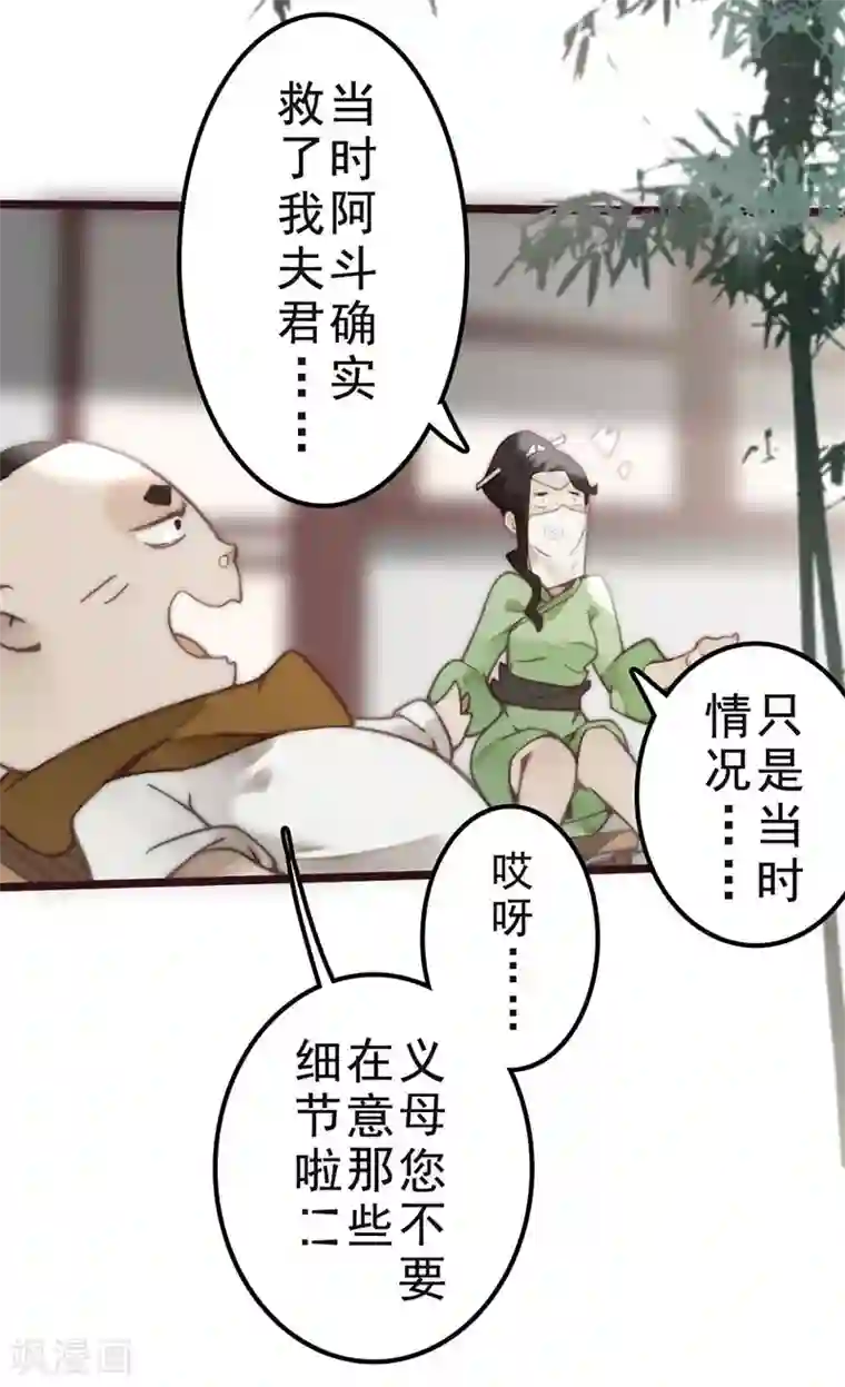 三国异志录第32话