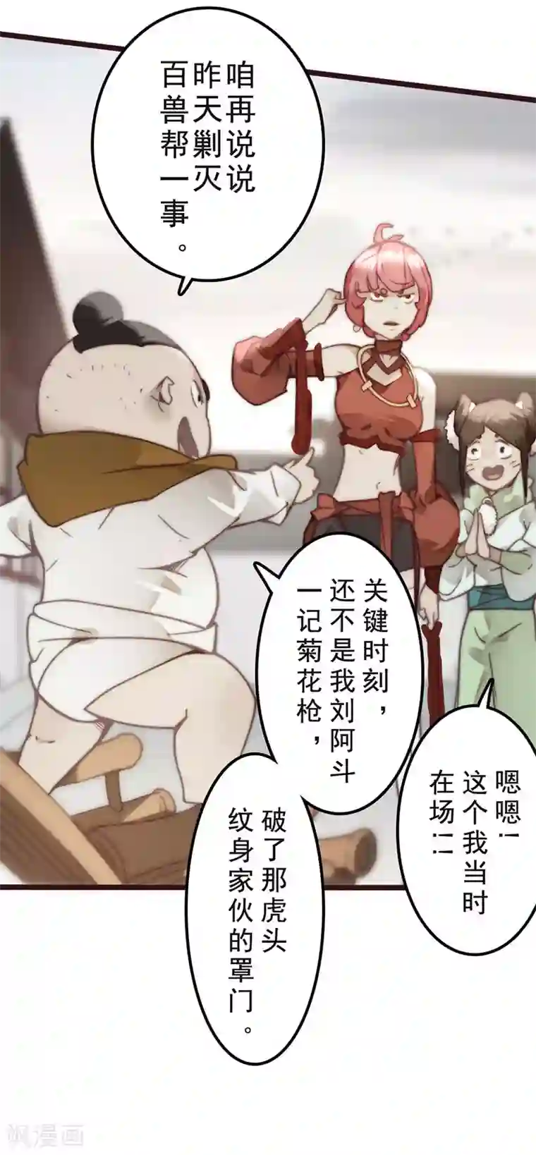 三国异志录第32话