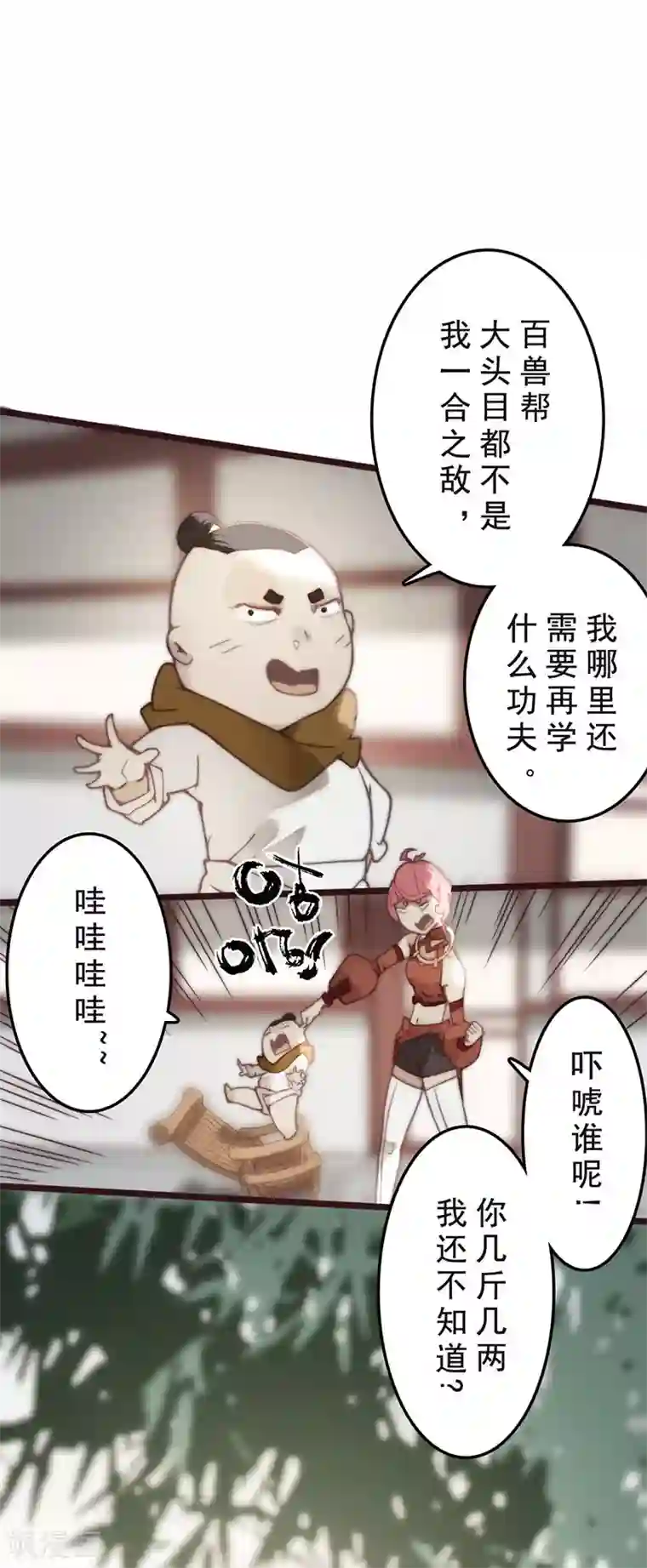 三国异志录第32话