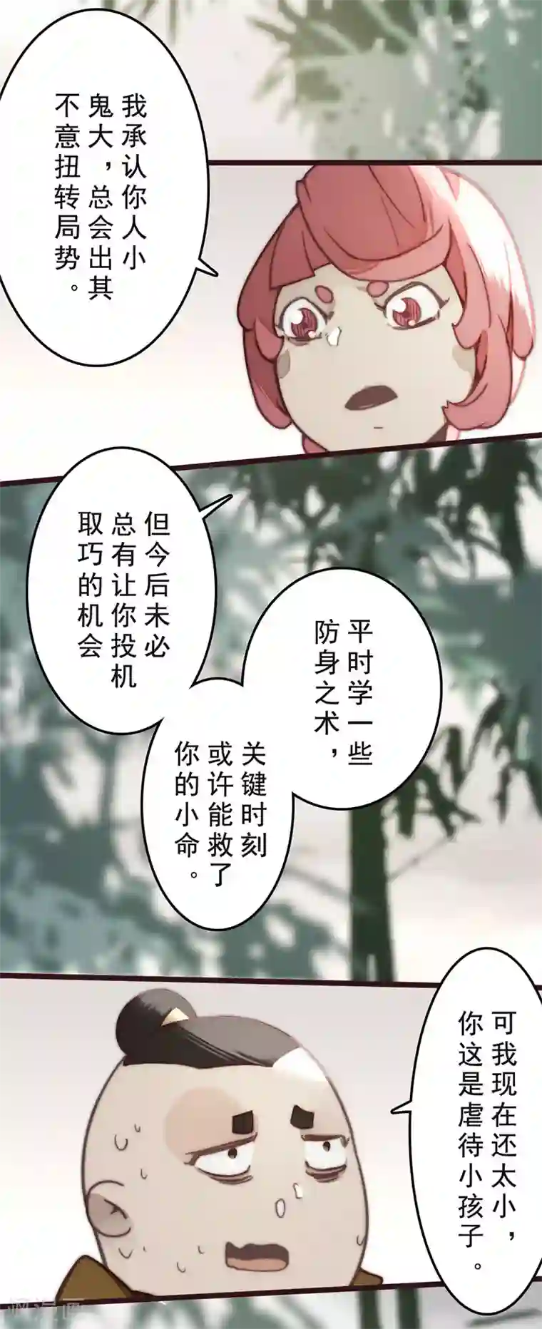 三国异志录第32话