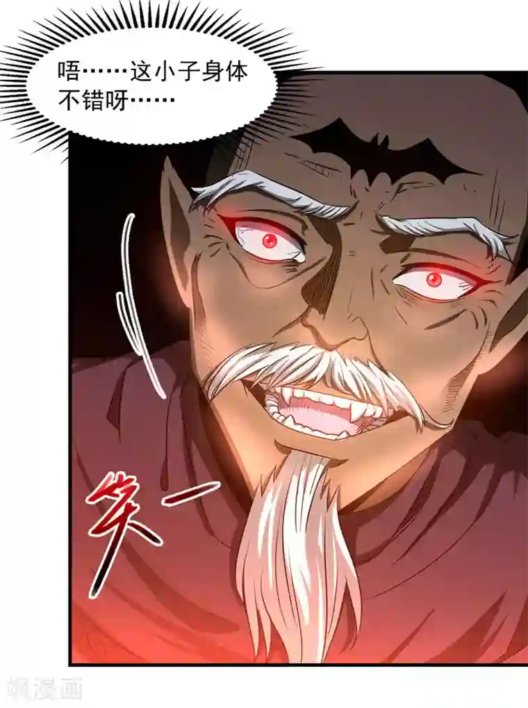 逆天至尊第56话 夺舍