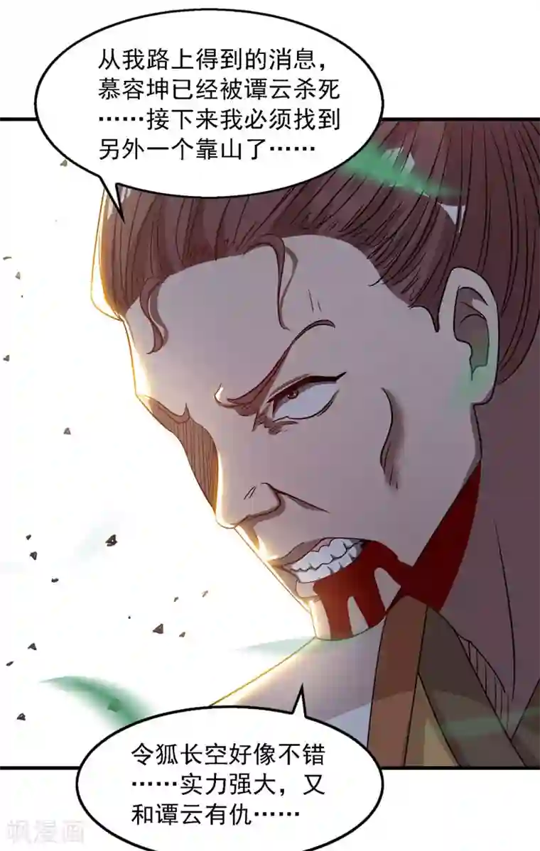 逆天至尊第56话 夺舍