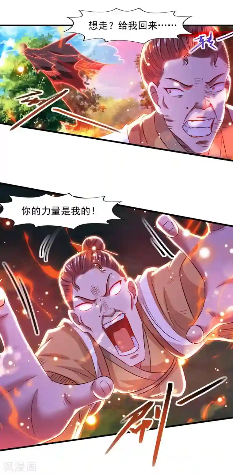 逆天至尊第56话 夺舍