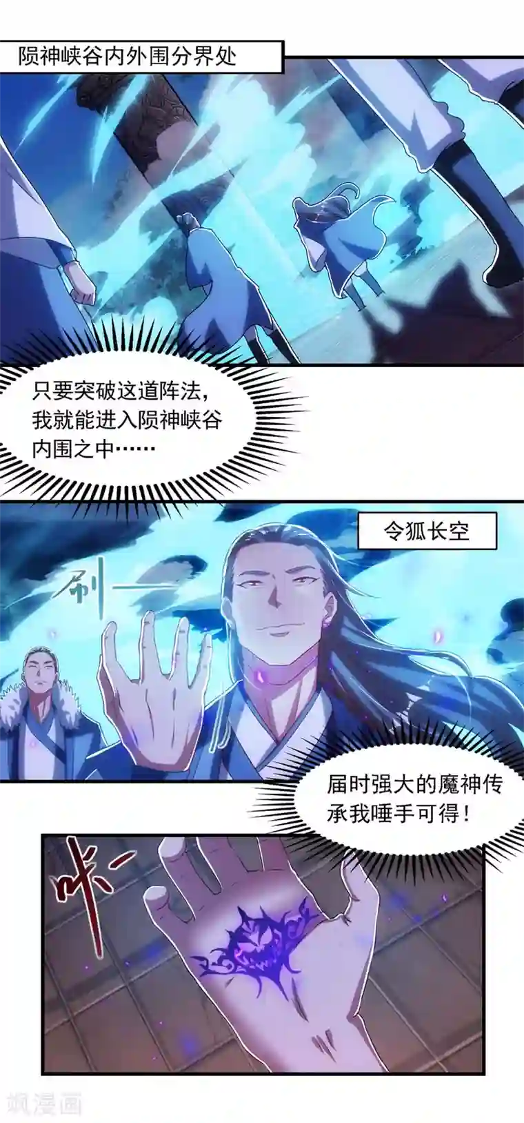 逆天至尊第56话 夺舍