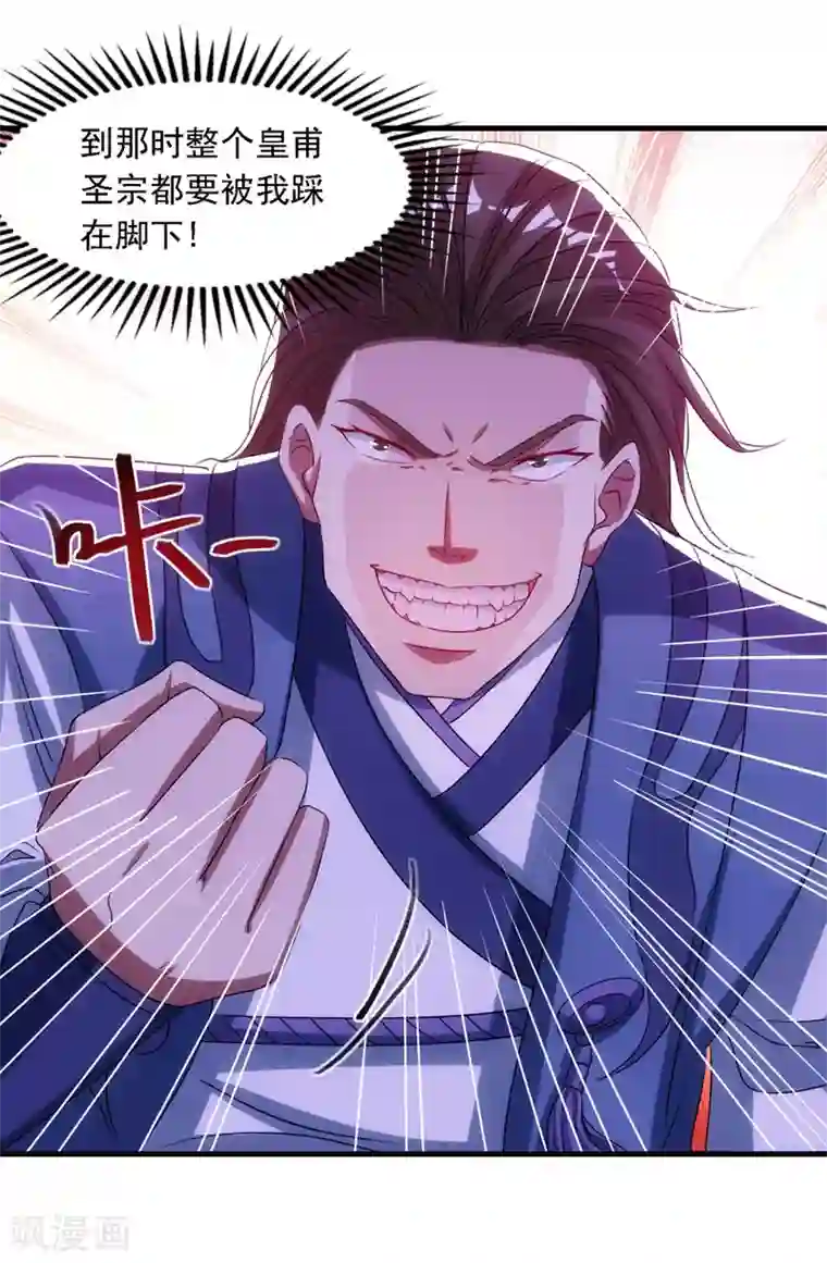 逆天至尊第56话 夺舍