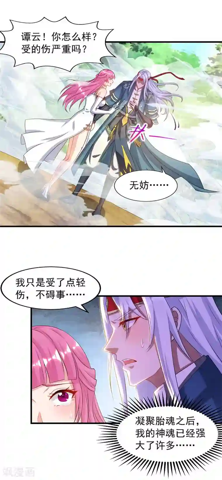 逆天至尊第56话 夺舍