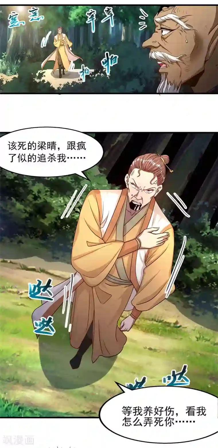 逆天至尊第56话 夺舍